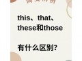 属于用英语怎么说，你学到了什么用英语怎么说？（今日头条已更新）