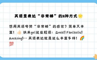 很用英语怎么说，很好吃的用英语怎么说(2024头条知乎已更新）