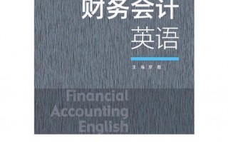 财务用英语怎么说，财务人员的英文？（今日头条已更新）