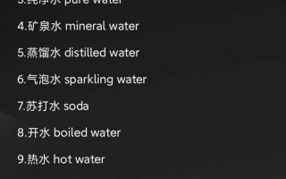 水的英语怎么说，水的英语怎么说读音发音？（今日头条已更新）