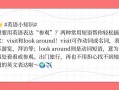参观英语怎么说，参观者英语怎么说(2024头条知乎已更新）