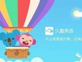 久趣英语怎么样？久趣英语少儿英语怎么样？(知乎）