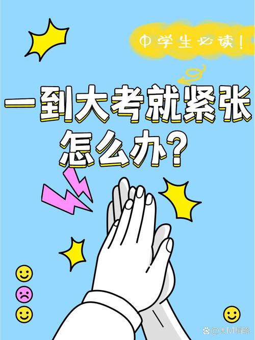 如何考试不紧张?如何考试不紧张超常发挥?(知乎)-第3张图片-家教网 如何考试不紧张?如何考试不紧张超常发挥?(知乎)-第3张图片-家教网
