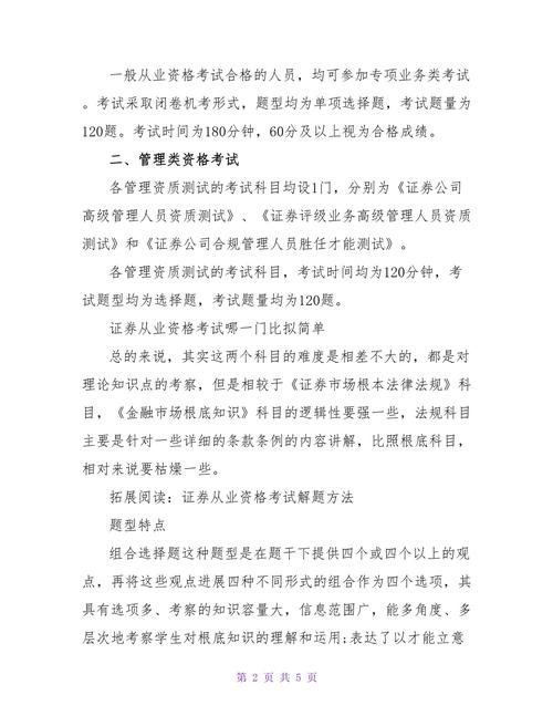 证券考试科目有哪些,证券方面的考试(2024头条知乎已更新)-第3张图片-家教网 证券考试科目有哪些,证券方面的考试(2024头条知乎已更新)-第3张图片-家教网