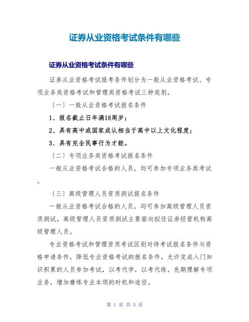 证券考试科目有哪些,证券方面的考试(2024头条知乎已更新)-第6张图片-家教网 证券考试科目有哪些,证券方面的考试(2024头条知乎已更新)-第6张图片-家教网