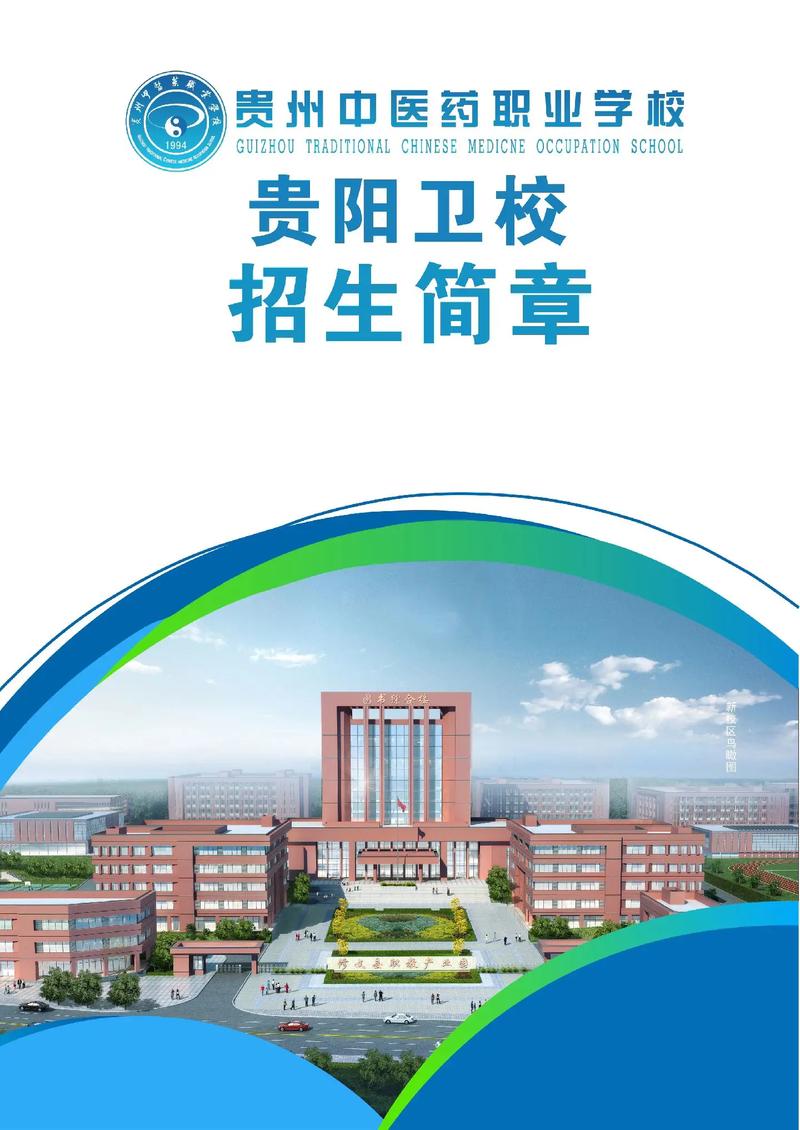 贵阳职业技术学校有哪些,贵阳职业技术学校有哪些初中生专业的(2024头条知乎已更新)-第1张图片-家教网 贵阳职业技术学校有哪些,贵阳职业技术学校有哪些初中生专业的(2024头条知乎已更新)-第1张图片-家教网