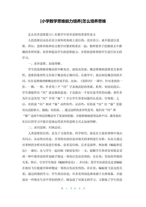 数学思维能力包括哪些,数学思维能力的含义?(今日头条已更新)-第5张图片-家教网 数学思维能力包括哪些,数学思维能力的含义?(今日头条已更新)-第5张图片-家教网