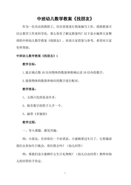 中班数学相邻朋友在哪里,中班数学相邻朋友在哪里ppt课件?(今日头条已更新)-第2张图片-家教网 中班数学相邻朋友在哪里,中班数学相邻朋友在哪里ppt课件?(今日头条已更新)-第2张图片-家教网