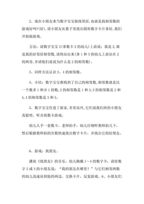 中班数学相邻朋友在哪里,中班数学相邻朋友在哪里ppt课件?(今日头条已更新)-第3张图片-家教网 中班数学相邻朋友在哪里,中班数学相邻朋友在哪里ppt课件?(今日头条已更新)-第3张图片-家教网