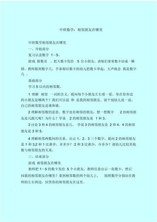 中班数学相邻朋友在哪里,中班数学相邻朋友在哪里ppt课件?(今日头条已更新)-第4张图片-家教网 中班数学相邻朋友在哪里,中班数学相邻朋友在哪里ppt课件?(今日头条已更新)-第4张图片-家教网