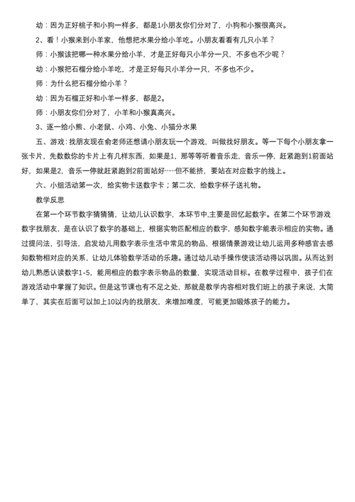 中班数学相邻朋友在哪里,中班数学相邻朋友在哪里ppt课件?(今日头条已更新)-第5张图片-家教网 中班数学相邻朋友在哪里,中班数学相邻朋友在哪里ppt课件?(今日头条已更新)-第5张图片-家教网