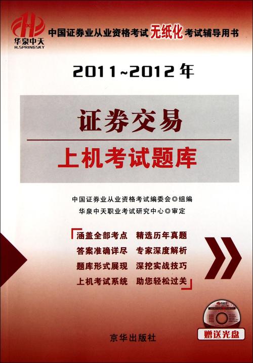 证券从业资格考试多久考一次,证券从业资格多长时间考一次(2024头条知乎已更新)-第4张图片-家教网 证券从业资格考试多久考一次,证券从业资格多长时间考一次(2024头条知乎已更新)-第4张图片-家教网