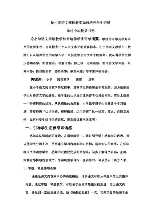 如何教好小学语文，如何教好小学语文老院长(2024头条知乎已更新）-第3张图片-家教网