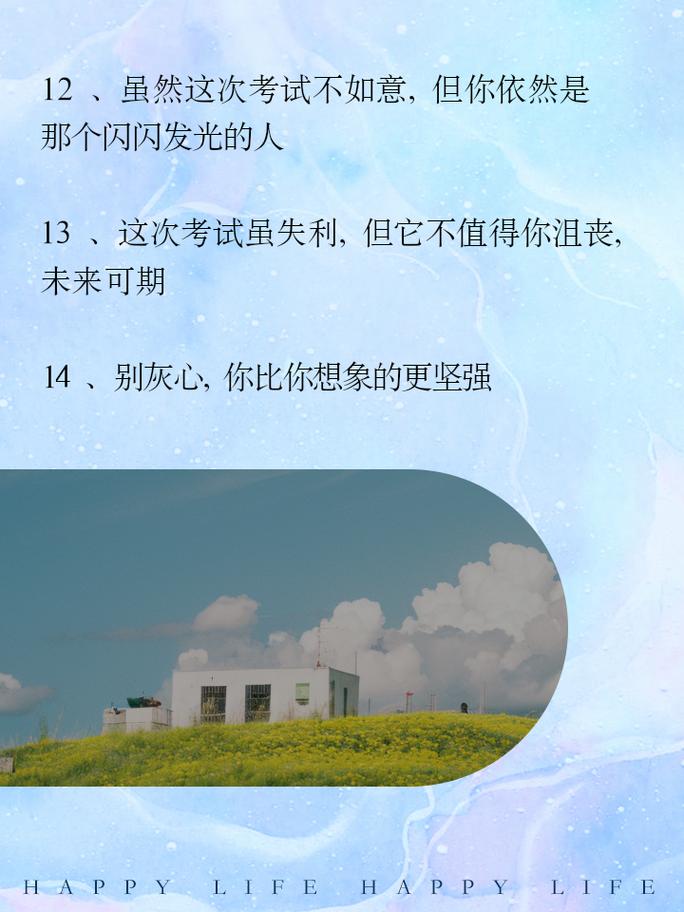 考试没过怎么安慰?如果考试没有考好怎么安慰?(知乎)-第2张图片-家教网 考试没过怎么安慰?如果考试没有考好怎么安慰?(知乎)-第2张图片-家教网