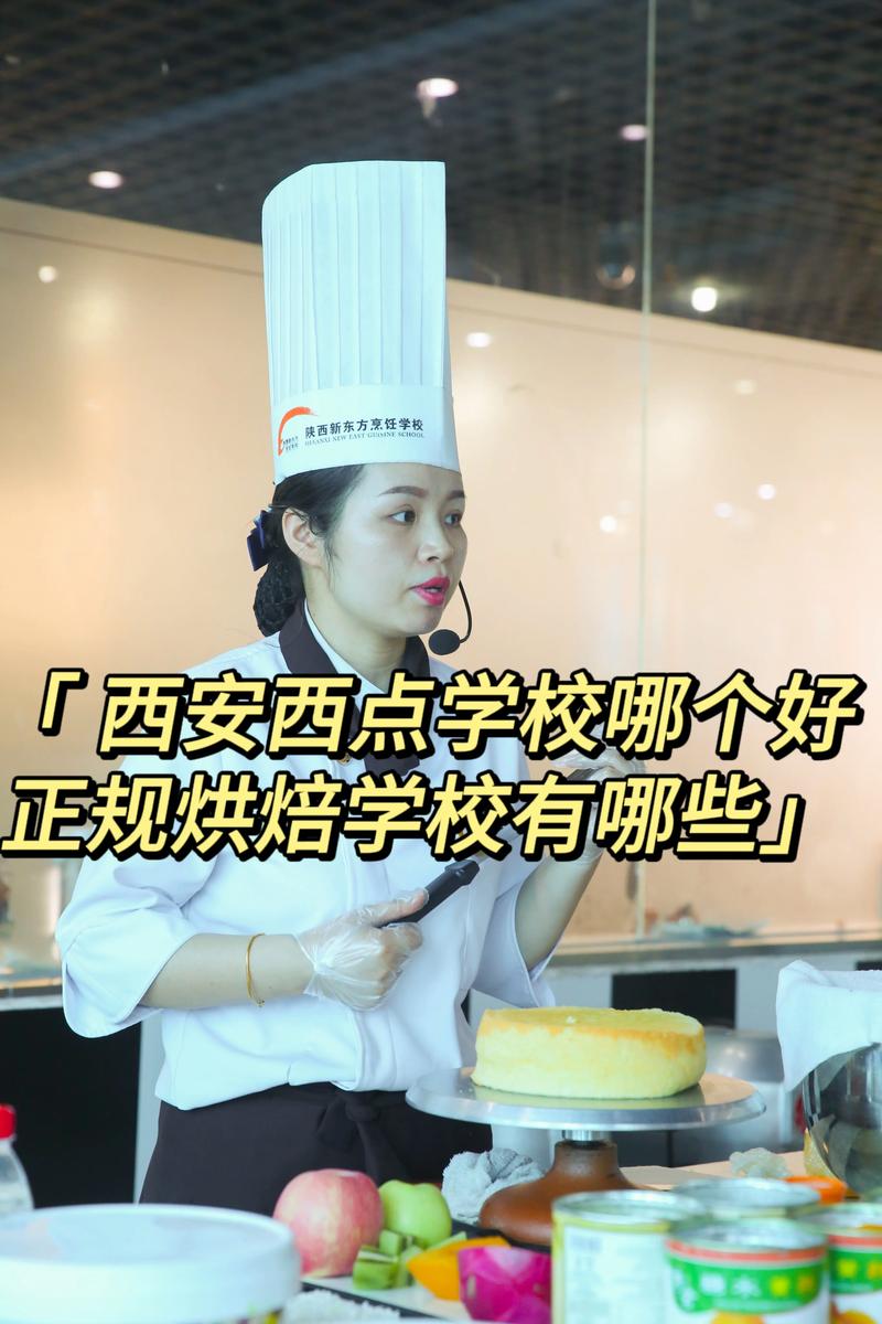 西点专业的大专学校有哪些,西点专业大专排名(2024头条知乎已更新)-第4张图片-家教网 西点专业的大专学校有哪些,西点专业大专排名(2024头条知乎已更新)-第4张图片-家教网