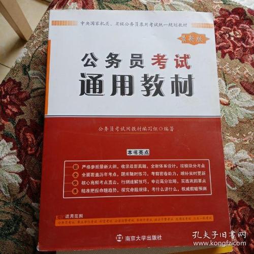 公务员考试看什么书？公务员考试需要看哪些书？(知乎）-第5张图片-家教网
