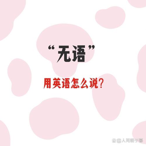 我不是用英语怎么说,嗯嗯用英语怎么说(2024头条知乎已更新)-第2张图片-家教网 我不是用英语怎么说,嗯嗯用英语怎么说(2024头条知乎已更新)-第2张图片-家教网