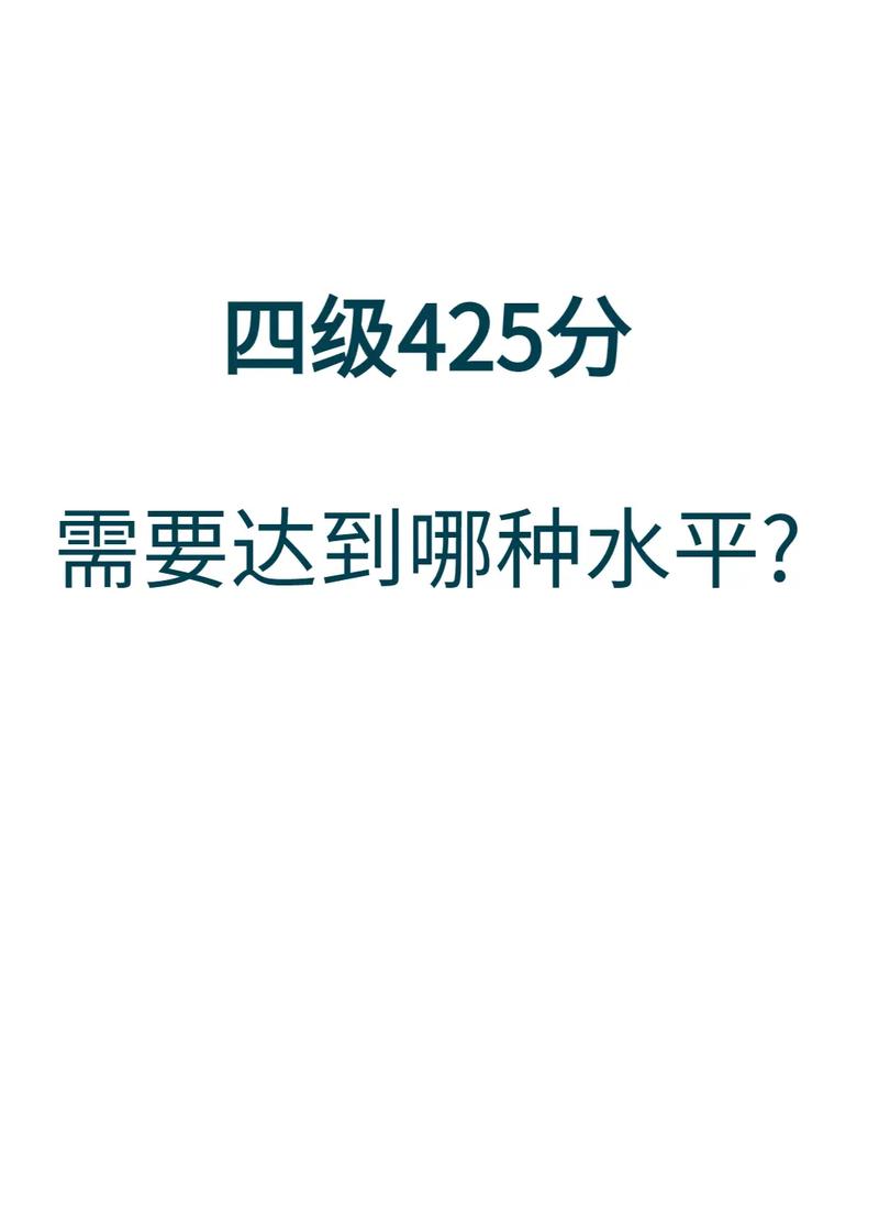 四级考试多少分算过,四级考试多少分算过2024年?(今日头条已更新)-第3张图片-家教网 四级考试多少分算过,四级考试多少分算过2024年?(今日头条已更新)-第3张图片-家教网