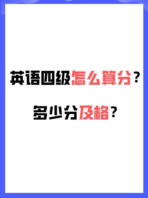 四级考试多少分算过,四级考试多少分算过2024年?(今日头条已更新)-第4张图片-家教网 四级考试多少分算过,四级考试多少分算过2024年?(今日头条已更新)-第4张图片-家教网