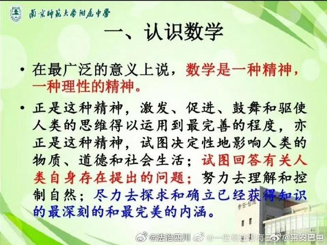 高中如何学好数学,高中如何学好数学作文(2024头条知乎已更新)-第2张图片-家教网 高中如何学好数学,高中如何学好数学作文(2024头条知乎已更新)-第2张图片-家教网