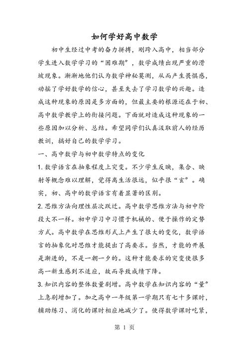 高中如何学好数学,高中如何学好数学作文(2024头条知乎已更新)-第3张图片-家教网 高中如何学好数学,高中如何学好数学作文(2024头条知乎已更新)-第3张图片-家教网