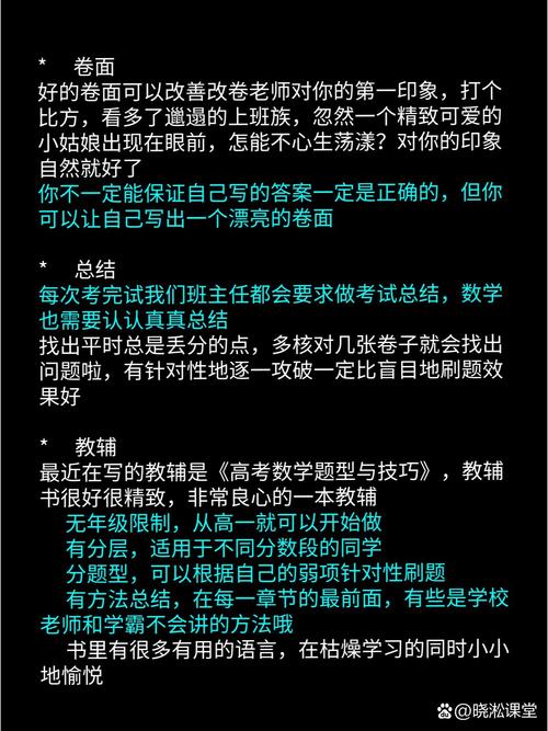 高中如何学好数学,高中如何学好数学作文(2024头条知乎已更新)-第4张图片-家教网 高中如何学好数学,高中如何学好数学作文(2024头条知乎已更新)-第4张图片-家教网
