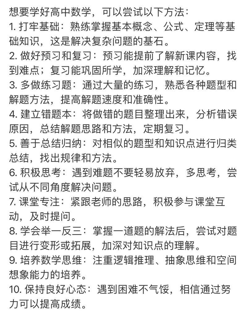 高中如何学好数学,高中如何学好数学作文(2024头条知乎已更新)-第5张图片-家教网 高中如何学好数学,高中如何学好数学作文(2024头条知乎已更新)-第5张图片-家教网