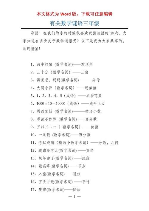 数学谜语有哪些,数学谜语有哪些,加答案?(今日头条已更新)-第1张图片-家教网 数学谜语有哪些,数学谜语有哪些,加答案?(今日头条已更新)-第1张图片-家教网