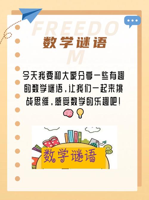 数学谜语有哪些,数学谜语有哪些,加答案?(今日头条已更新)-第2张图片-家教网 数学谜语有哪些,数学谜语有哪些,加答案?(今日头条已更新)-第2张图片-家教网