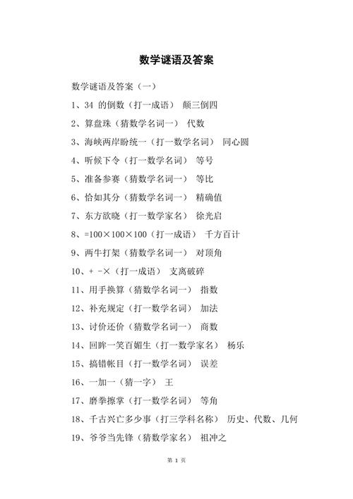 数学谜语有哪些,数学谜语有哪些,加答案?(今日头条已更新)-第3张图片-家教网 数学谜语有哪些,数学谜语有哪些,加答案?(今日头条已更新)-第3张图片-家教网
