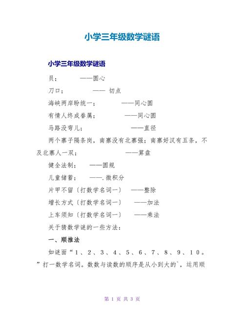 数学谜语有哪些,数学谜语有哪些,加答案?(今日头条已更新)-第5张图片-家教网 数学谜语有哪些,数学谜语有哪些,加答案?(今日头条已更新)-第5张图片-家教网