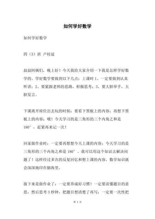 如何学好数学？孩子数学差怎么补救？(知乎）-第2张图片-家教网