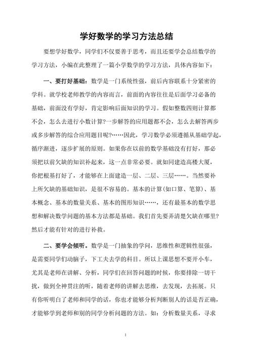 如何学好数学？孩子数学差怎么补救？(知乎）-第4张图片-家教网