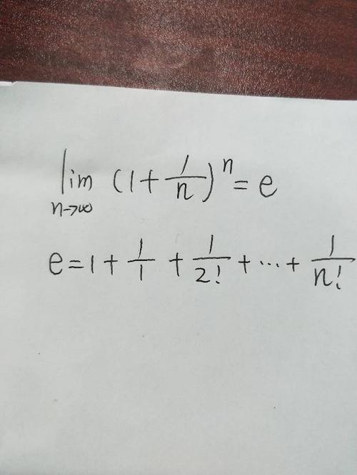 数学中e是多少？数学中的e是多大？(知乎）-第3张图片-家教网