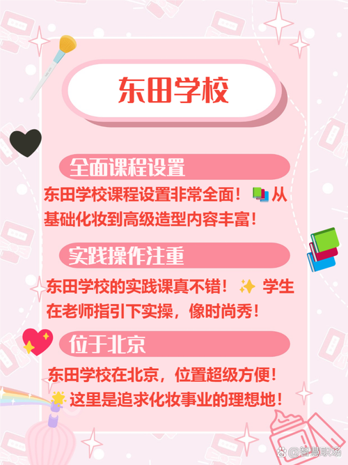 如何选取化妆学校,怎么了解化妆学校好不好(2024头条知乎已更新)-第6张图片-家教网 如何选取化妆学校,怎么了解化妆学校好不好(2024头条知乎已更新)-第6张图片-家教网