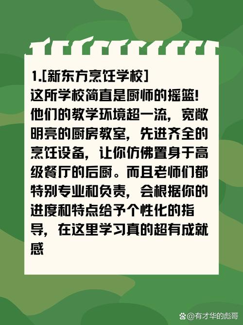 厨师学校哪里好,厨师学校哪里好啊?(今日头条已更新)-第5张图片-家教网 厨师学校哪里好,厨师学校哪里好啊?(今日头条已更新)-第5张图片-家教网