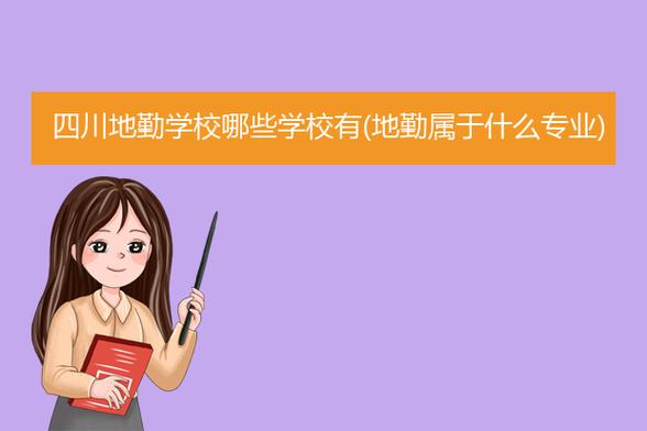 地勤专业的学校有哪些,地勤专业的学校有哪些四川(2024头条知乎已更新)-第6张图片-家教网 地勤专业的学校有哪些,地勤专业的学校有哪些四川(2024头条知乎已更新)-第6张图片-家教网