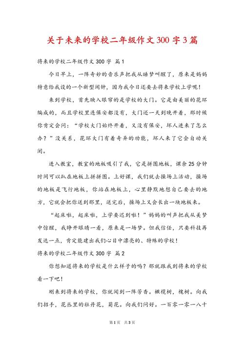 未来的学校是什么样的，未来的学校是什么样的英语(2024头条知乎已更新）-第5张图片-家教网