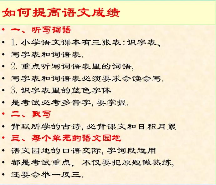 如何提升语文成绩?如何提升语文成绩的方法小学?(知乎)-第1张图片-家教网 如何提升语文成绩?如何提升语文成绩的方法小学?(知乎)-第1张图片-家教网