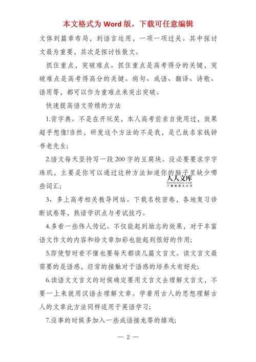 如何提升语文成绩?如何提升语文成绩的方法小学?(知乎)-第4张图片-家教网 如何提升语文成绩?如何提升语文成绩的方法小学?(知乎)-第4张图片-家教网