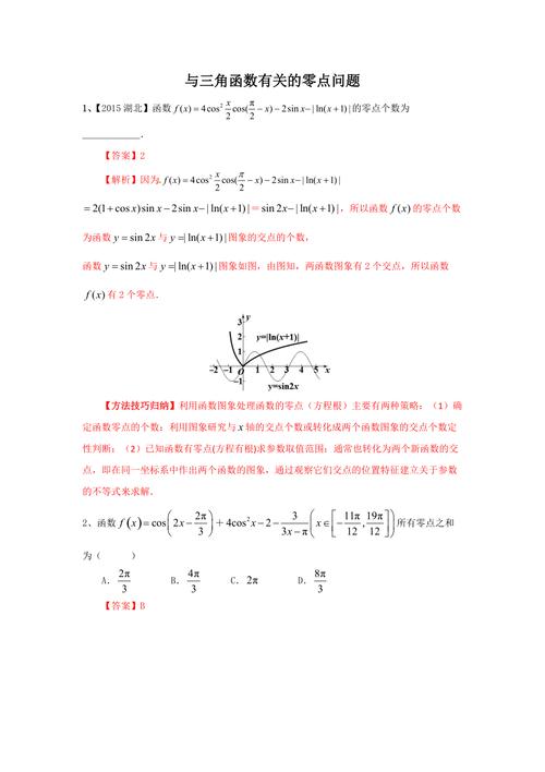 数学零点是什么,数学的零点是什么(2024头条知乎已更新)-第5张图片-家教网 数学零点是什么,数学的零点是什么(2024头条知乎已更新)-第5张图片-家教网