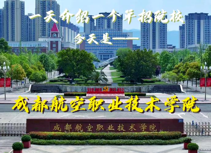 成都航空学校哪里好,成都航空学校哪里好点(2024头条知乎已更新)-第3张图片-家教网 成都航空学校哪里好,成都航空学校哪里好点(2024头条知乎已更新)-第3张图片-家教网