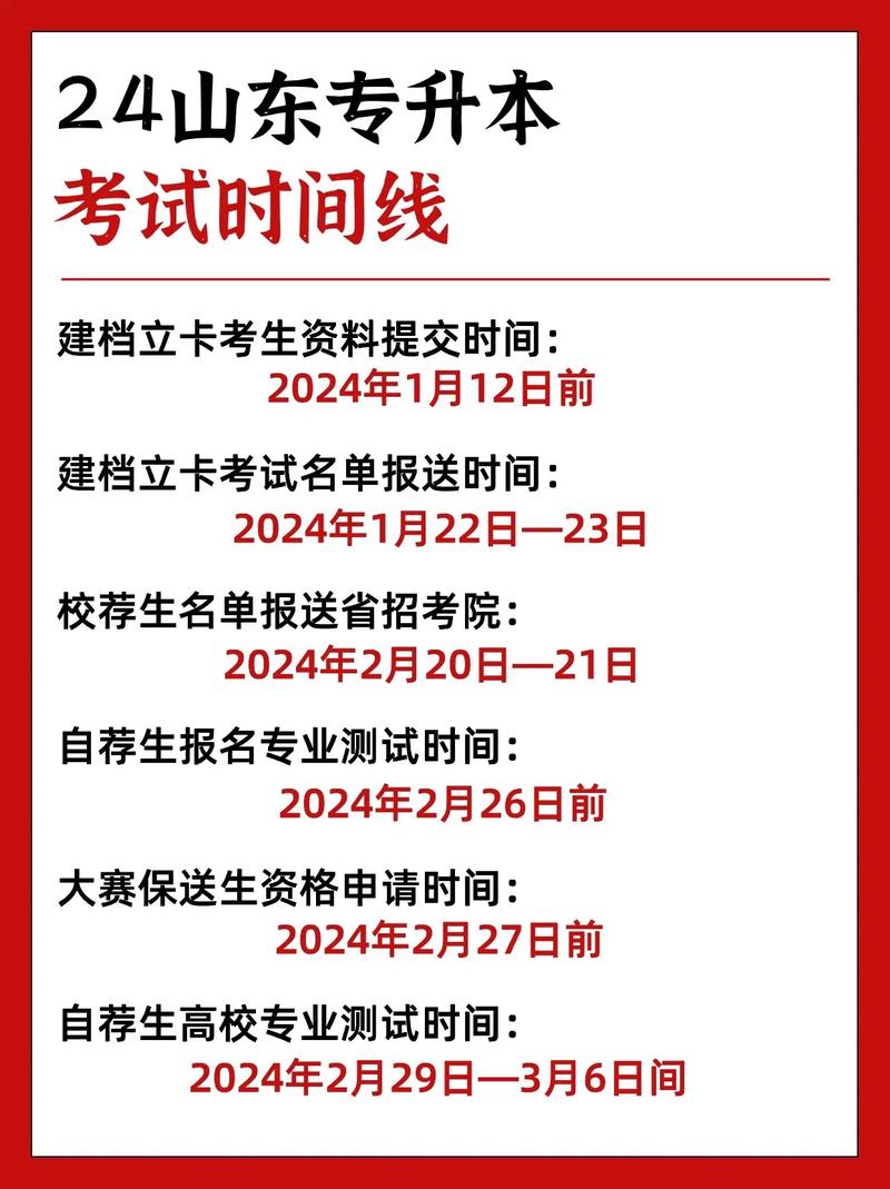 专升本什么时候考试，专升本什么时候考试2024？（今日头条已更新）-第5张图片-家教网