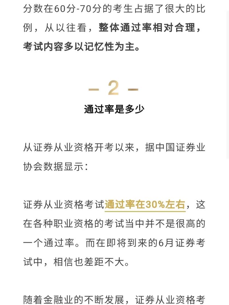 证券从业资格考试多少分通过,证券从业考试多少分合格?(今日头条已更新)-第1张图片-家教网 证券从业资格考试多少分通过,证券从业考试多少分合格?(今日头条已更新)-第1张图片-家教网