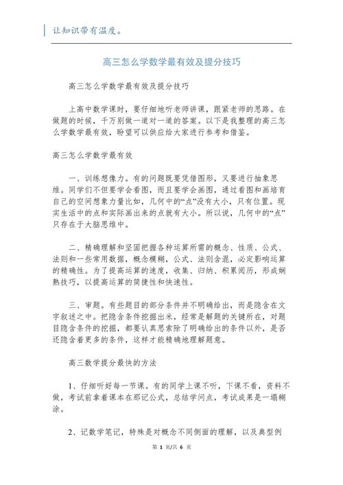 高三数学怎么提分,高一怎么提高数学成绩(2024头条知乎已更新)-第1张图片-家教网 高三数学怎么提分,高一怎么提高数学成绩(2024头条知乎已更新)-第1张图片-家教网