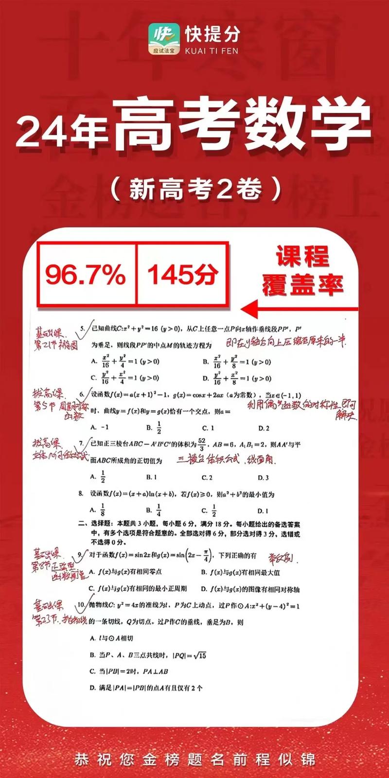高三数学怎么提分,高一怎么提高数学成绩(2024头条知乎已更新)-第2张图片-家教网 高三数学怎么提分,高一怎么提高数学成绩(2024头条知乎已更新)-第2张图片-家教网