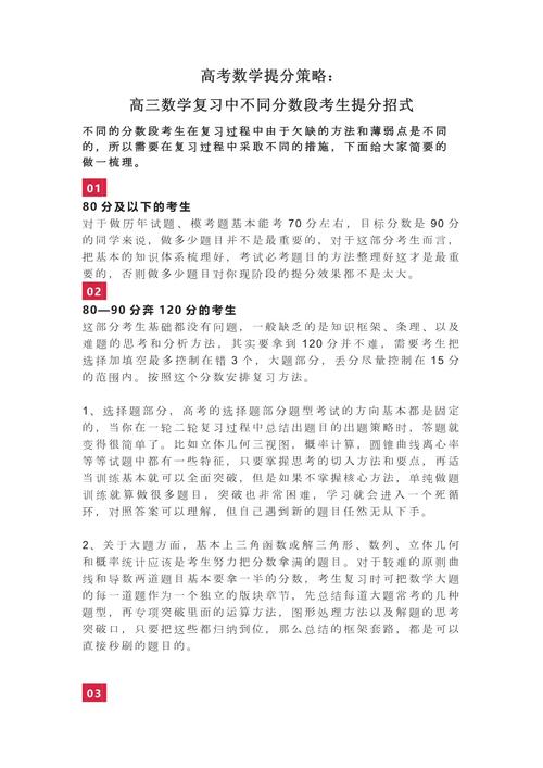 高三数学怎么提分,高一怎么提高数学成绩(2024头条知乎已更新)-第3张图片-家教网 高三数学怎么提分,高一怎么提高数学成绩(2024头条知乎已更新)-第3张图片-家教网
