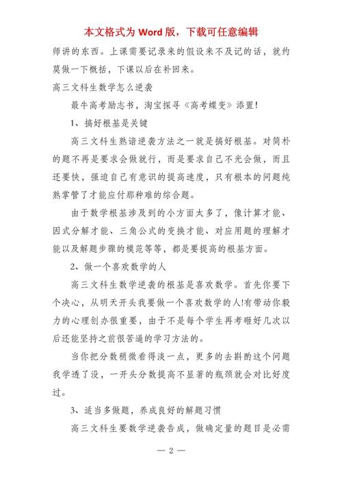 高三数学怎么提分,高一怎么提高数学成绩(2024头条知乎已更新)-第4张图片-家教网 高三数学怎么提分,高一怎么提高数学成绩(2024头条知乎已更新)-第4张图片-家教网