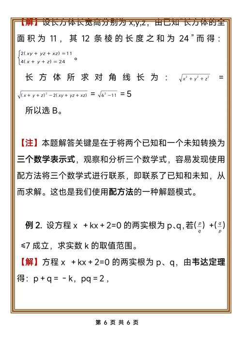 高三数学怎么提分,高一怎么提高数学成绩(2024头条知乎已更新)-第6张图片-家教网 高三数学怎么提分,高一怎么提高数学成绩(2024头条知乎已更新)-第6张图片-家教网