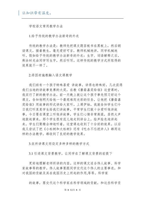 小学语文的教学方法有哪些，小学语文教学的教学方法？（今日头条已更新）-第1张图片-家教网